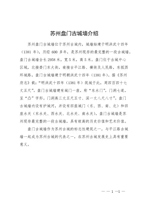 苏州盘门古城墙介绍