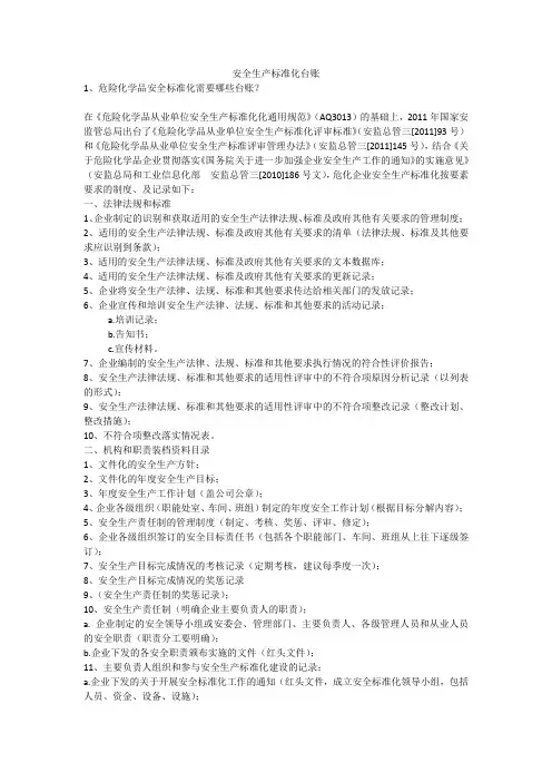 安全生产标准化台账安全生产