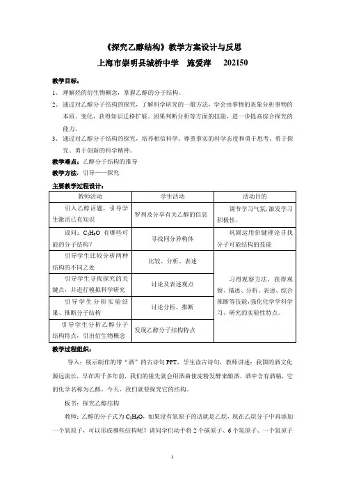 探究乙醇结构教学方案设计与反思