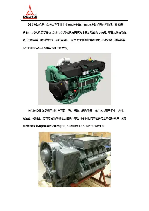 沃尔沃D6E冒烟怎么回事