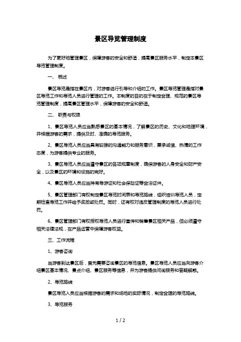 景区导览管理制度