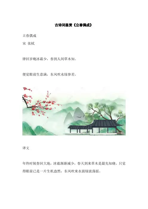 古诗词鉴赏《立春偶成》