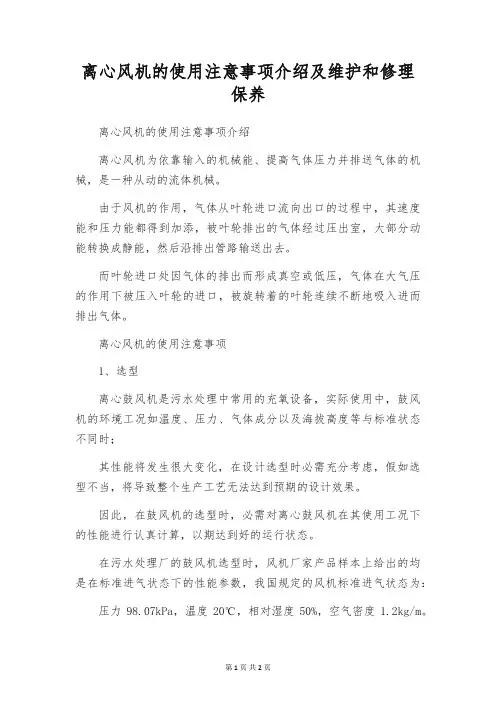 离心风机的使用注意事项介绍及维护和修理保养