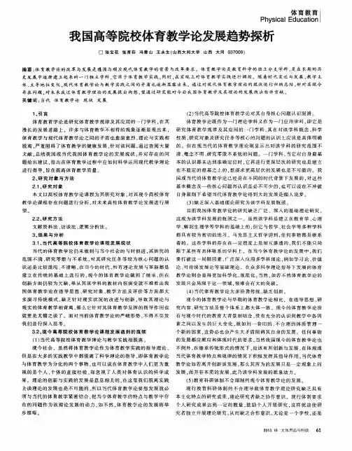 我国高等院校体育教学论发展趋势探析