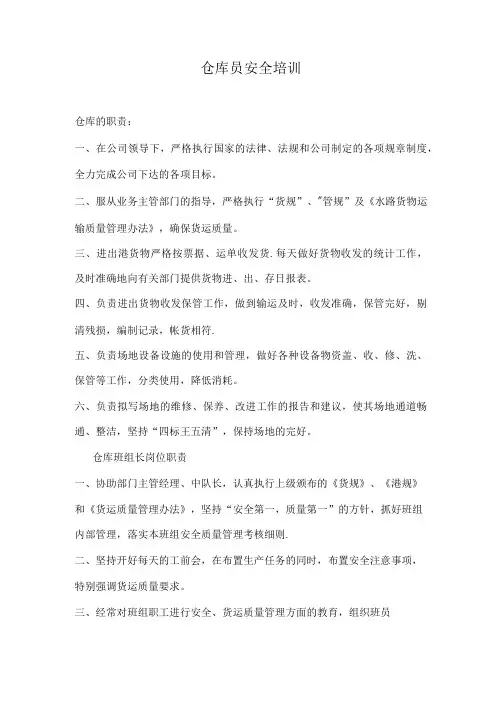 仓库员安全培训