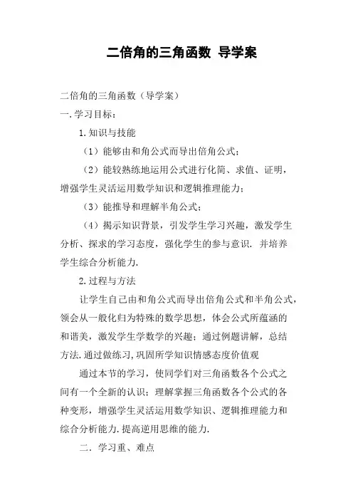 二倍角的三角函数 导学案