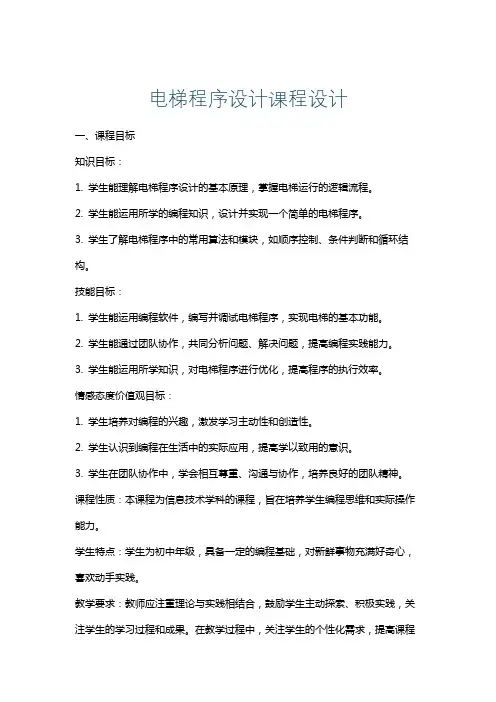 电梯程序设计课程设计