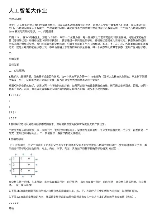 人工智能大作业