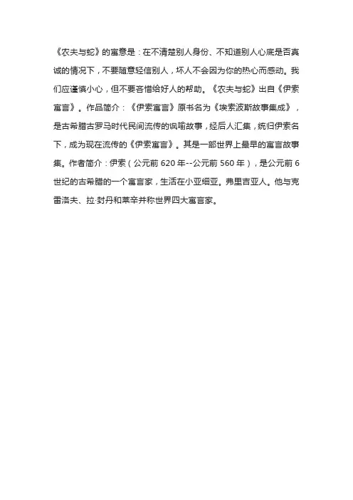 农夫与蛇什么意思