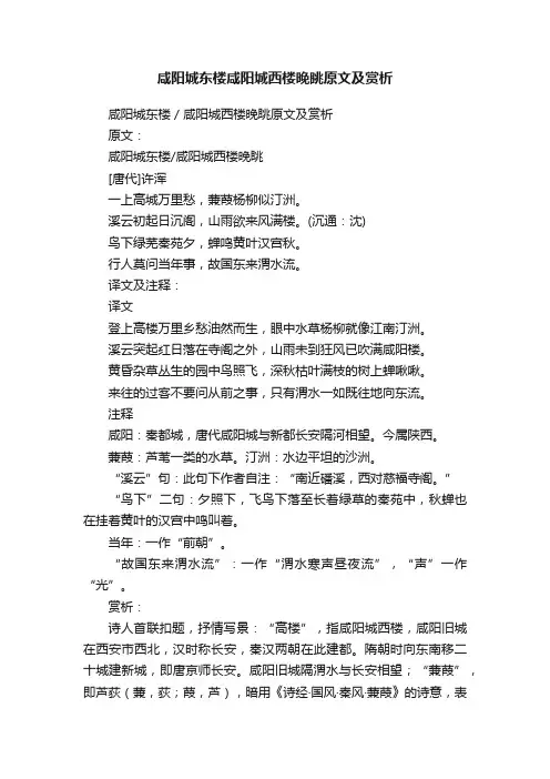 咸阳城东楼咸阳城西楼晚眺原文及赏析