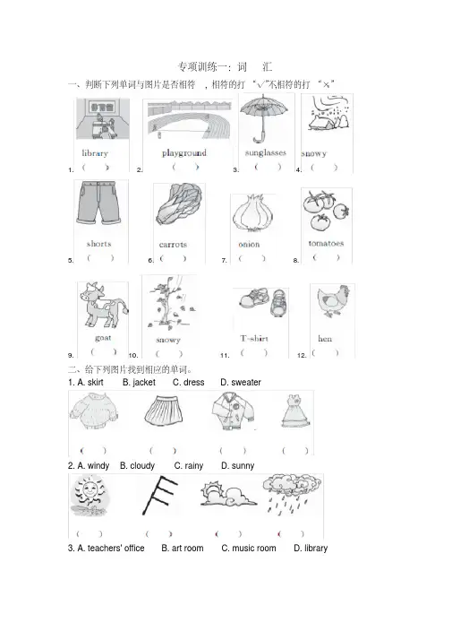 人教版PEP英语四年级下册专项训练词汇含答案【名师】.doc