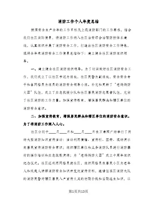 消防工作个人年度总结(五篇)