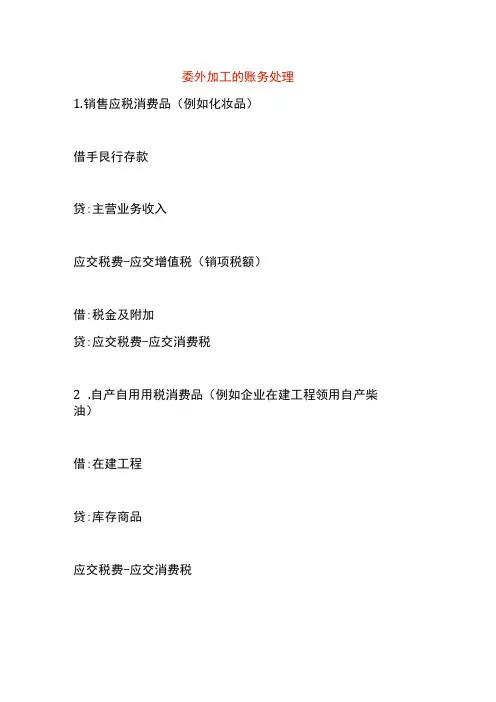委外加工的账务处理