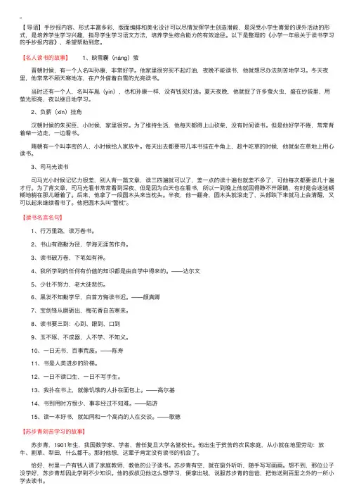 小学一年级关于读书学习的手抄报内容