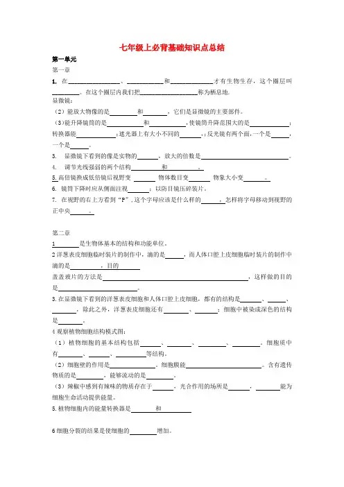 【济南版】七年级生物上册：基础必背知识点归纳总结(Word版,6页)