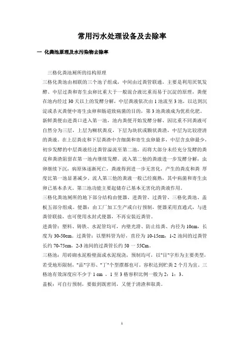 常用污水处理设备及去除率