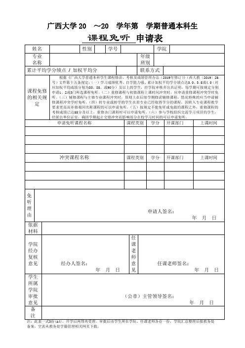 免听申请表
