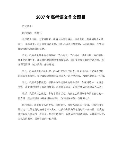 2007年高考语文作文题目
