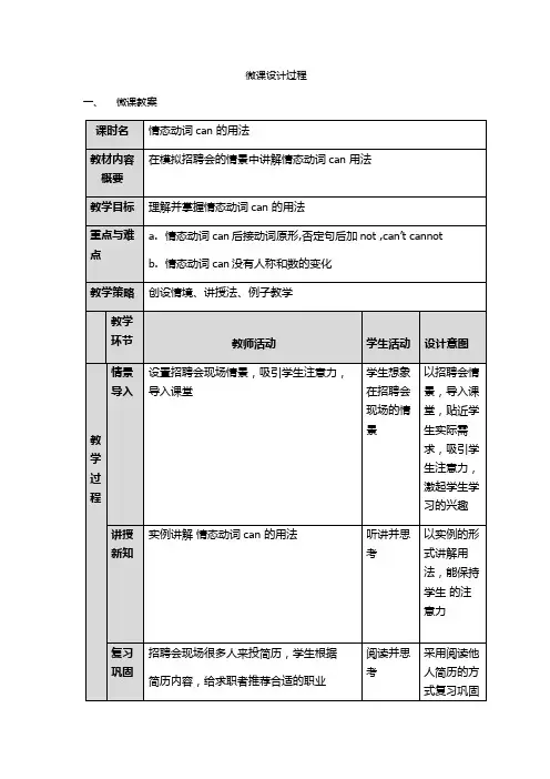 情态动词CAN 微课教学过程