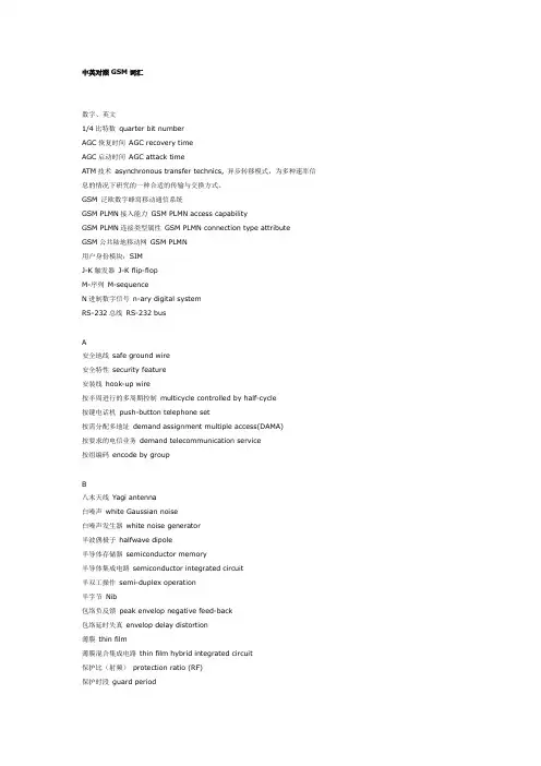 GSM中英文对照