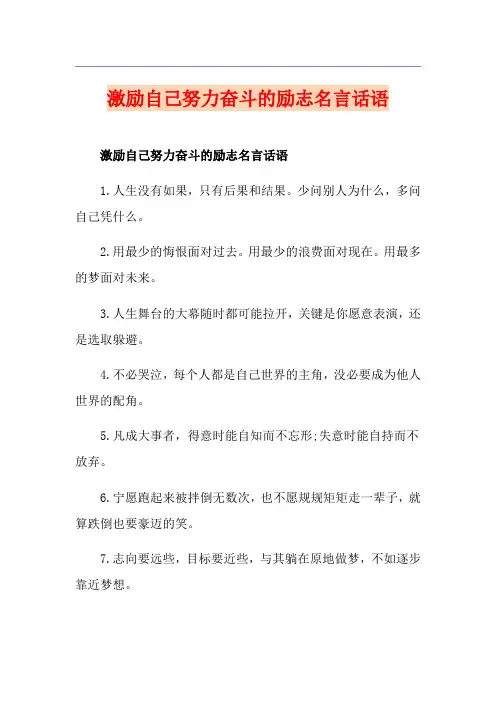 激励自己努力奋斗的励志名言话语
