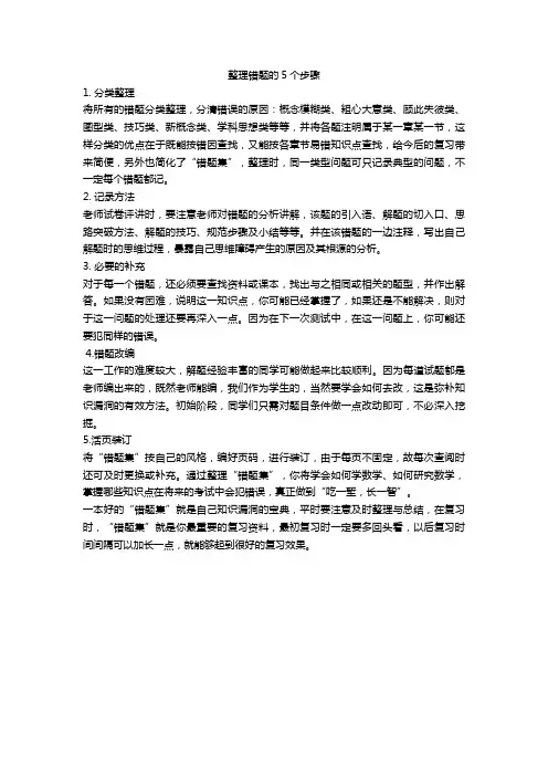 整理错题的5个步骤