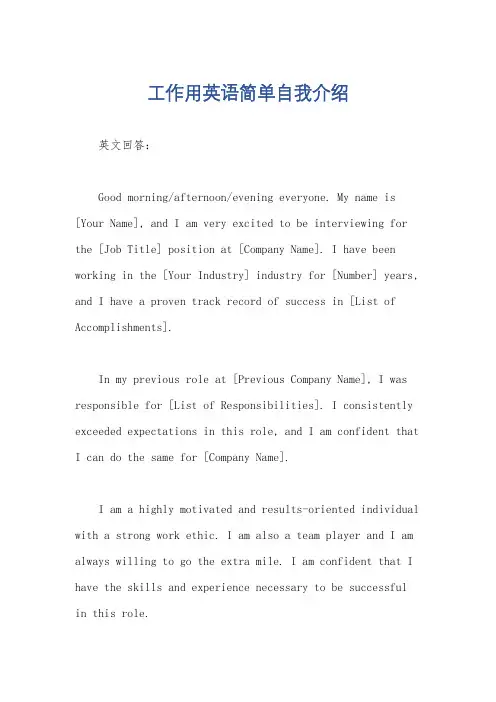 工作用英语简单自我介绍