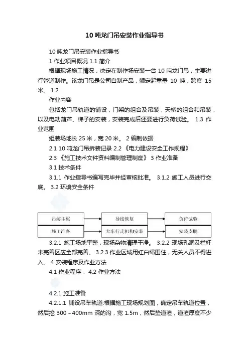 10吨龙门吊安装作业指导书