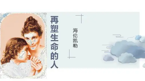 第10课《再塑生命的人》课件(30共张ppt)++2023-2024学年统编版语文七年级上册