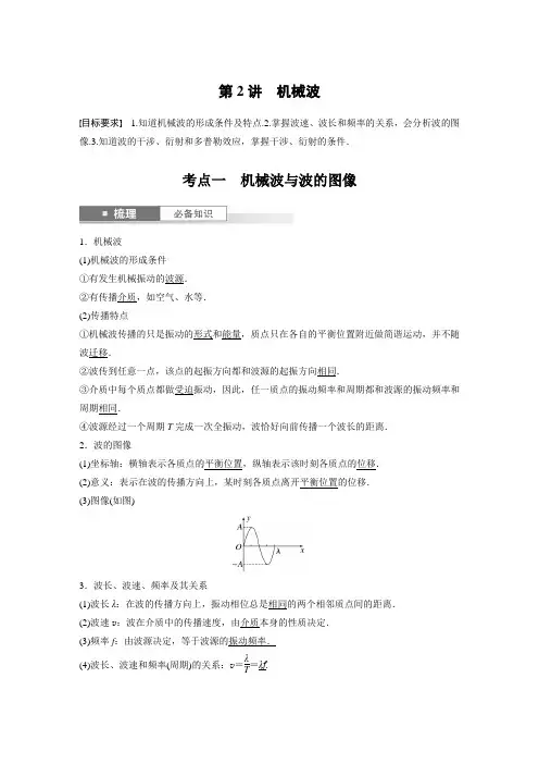2024届高考一轮复习物理教案(新教材人教版浙江专用)：机械波