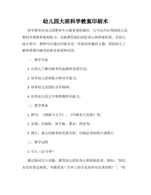幼儿园大班科学教案印刷术