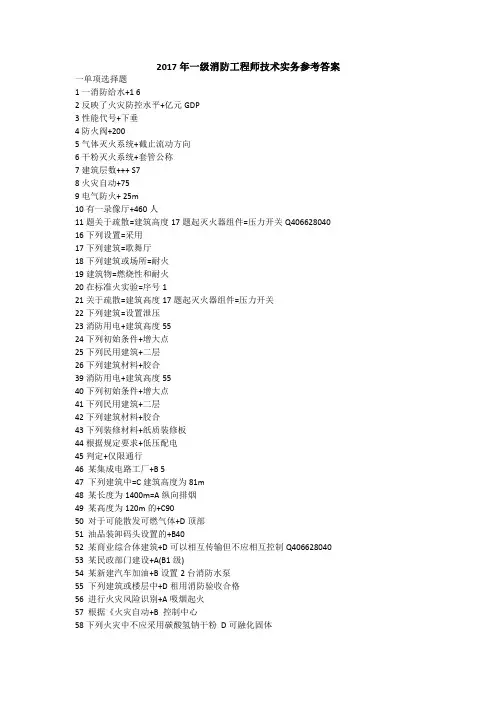 2017年一级消防工程师技术实务参考答案