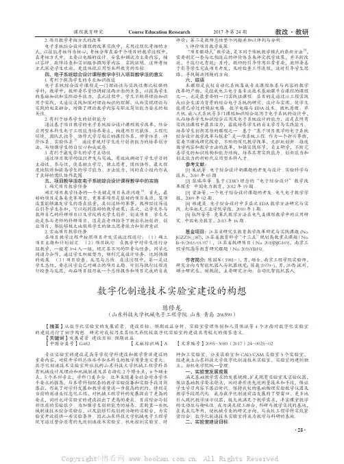 数字化制造技术实验室建设的构想