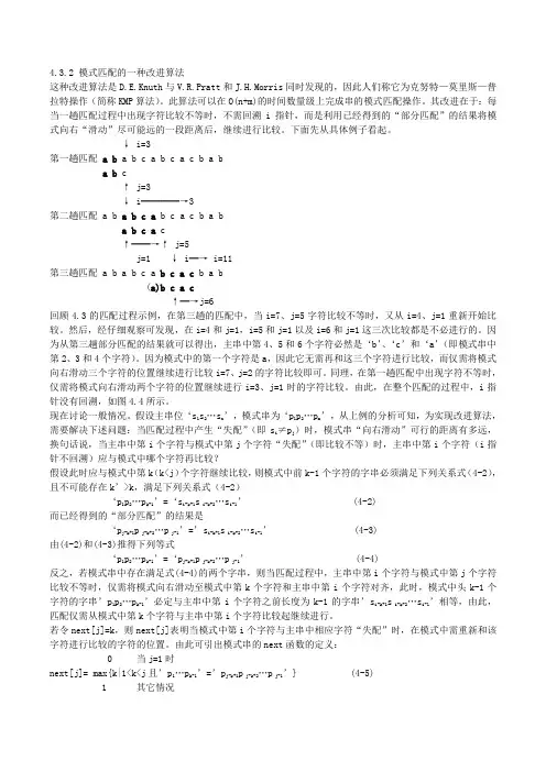 KMP算法(改进版)