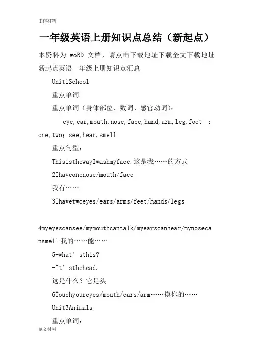 【知识学习】一年级英语上册知识点总结(新起点)