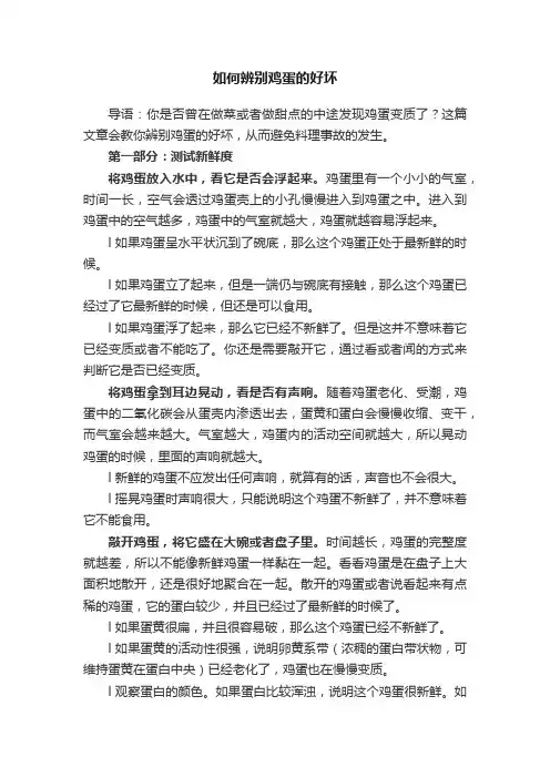 如何辨别鸡蛋的好坏