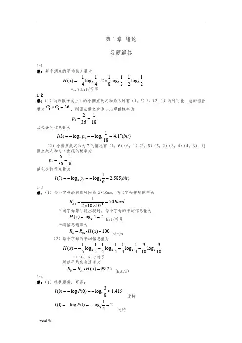 重邮通信原理习题答案解析蒋青于秀兰范馨月