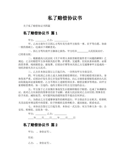 私了赔偿协议书