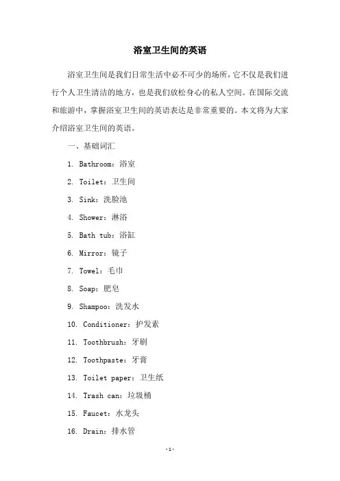 浴室卫生间的英语