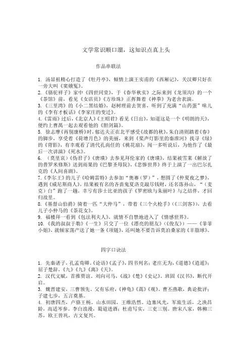 文学常识顺口溜,这知识点真上头