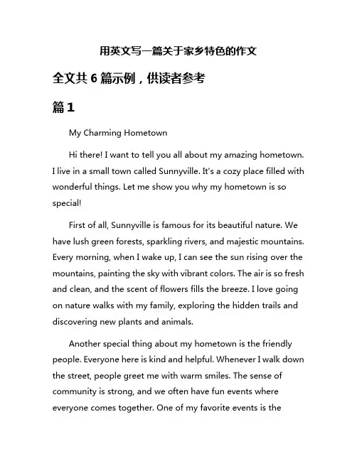 用英文写一篇关于家乡特色的作文