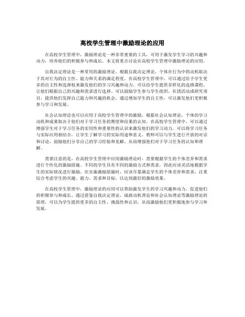 高校学生管理中激励理论的应用