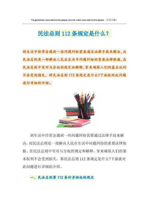 民法总则112条规定是什么？