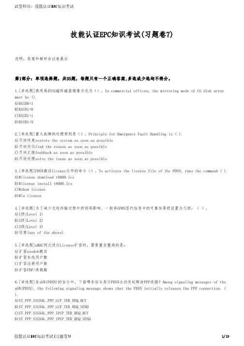 技能认证EPC知识考试(习题卷7)