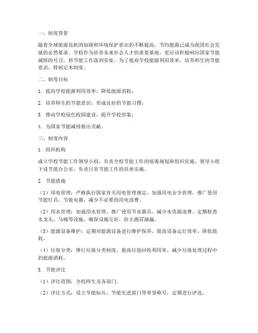 学校节能评比制度