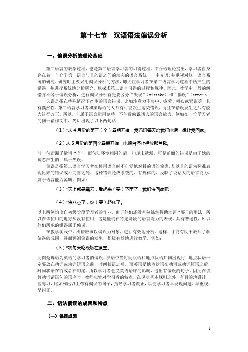 偏误分析