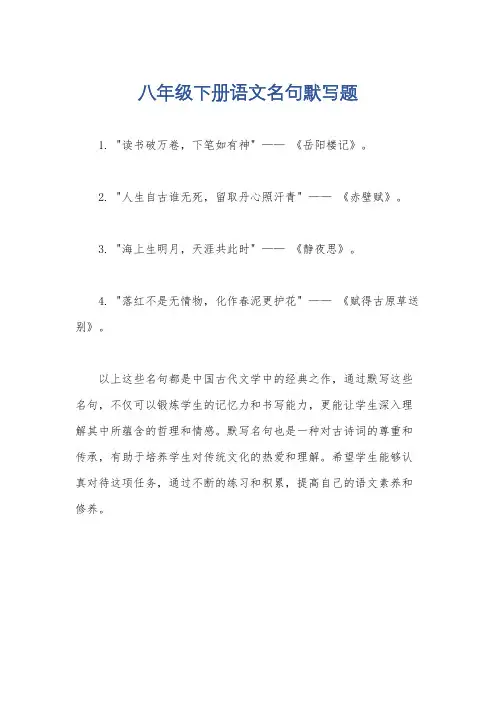 八年级下册语文名句默写题