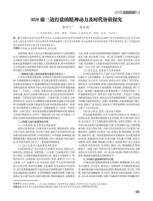 359 旅三边打盐的精神动力及时代价值探究
