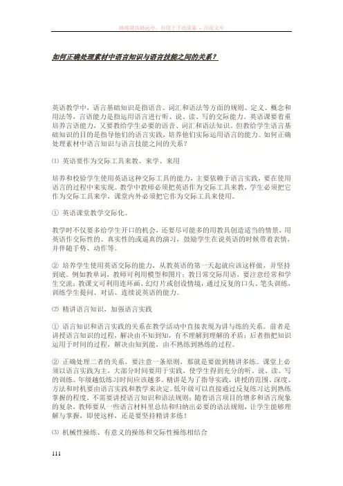 语言知识与语言技能关系