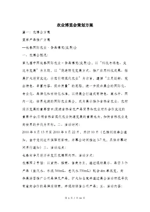 农业博览会策划方案.doc